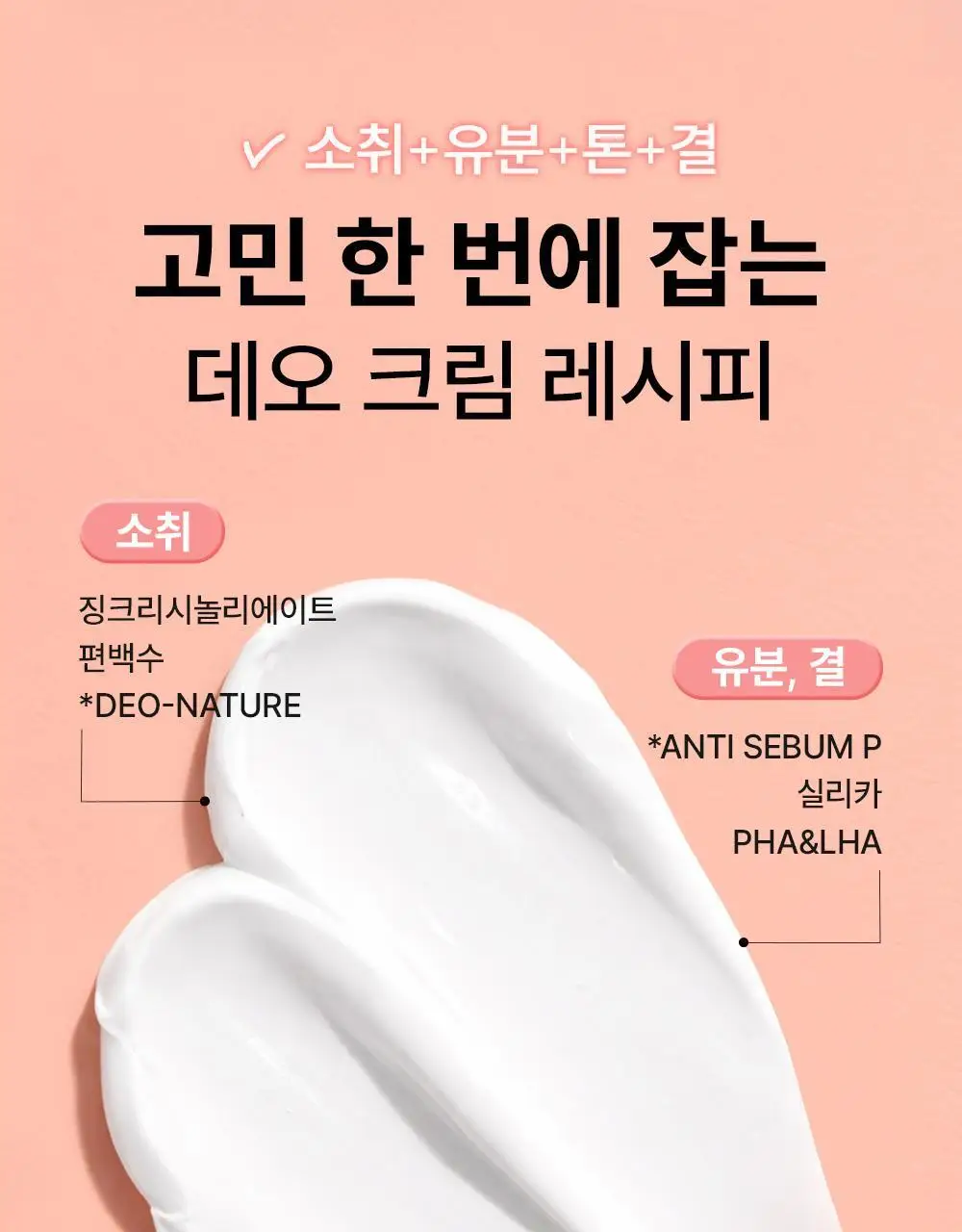 [NEW] 쏘내추럴 파우더포룸 피치 데오 톤업 크림 50ml 상세페이지 20